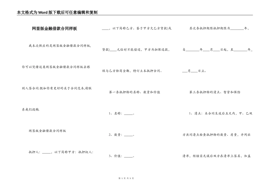 网签版金融借款合同样板_第1页