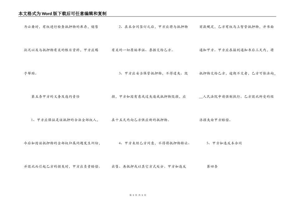 网签版金融借款合同样板_第3页