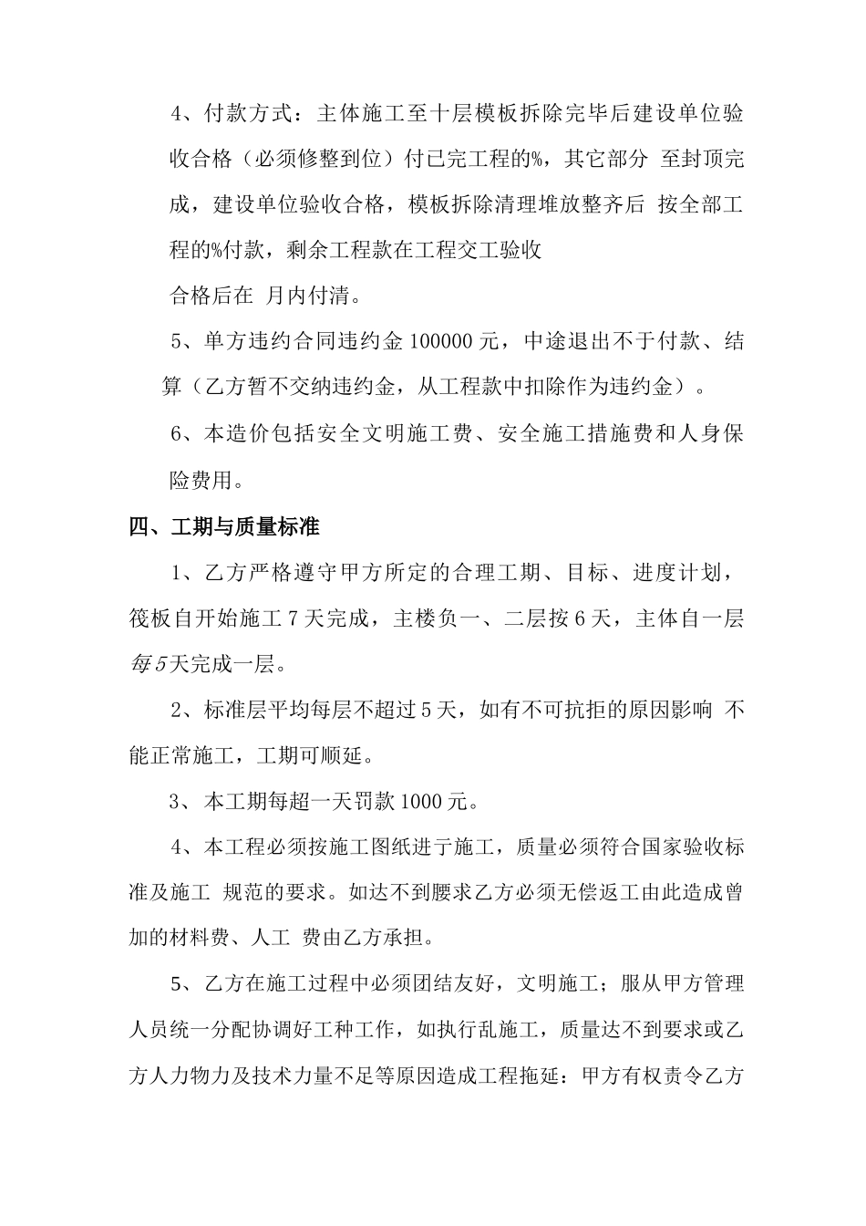 主体劳务分包合同_第2页