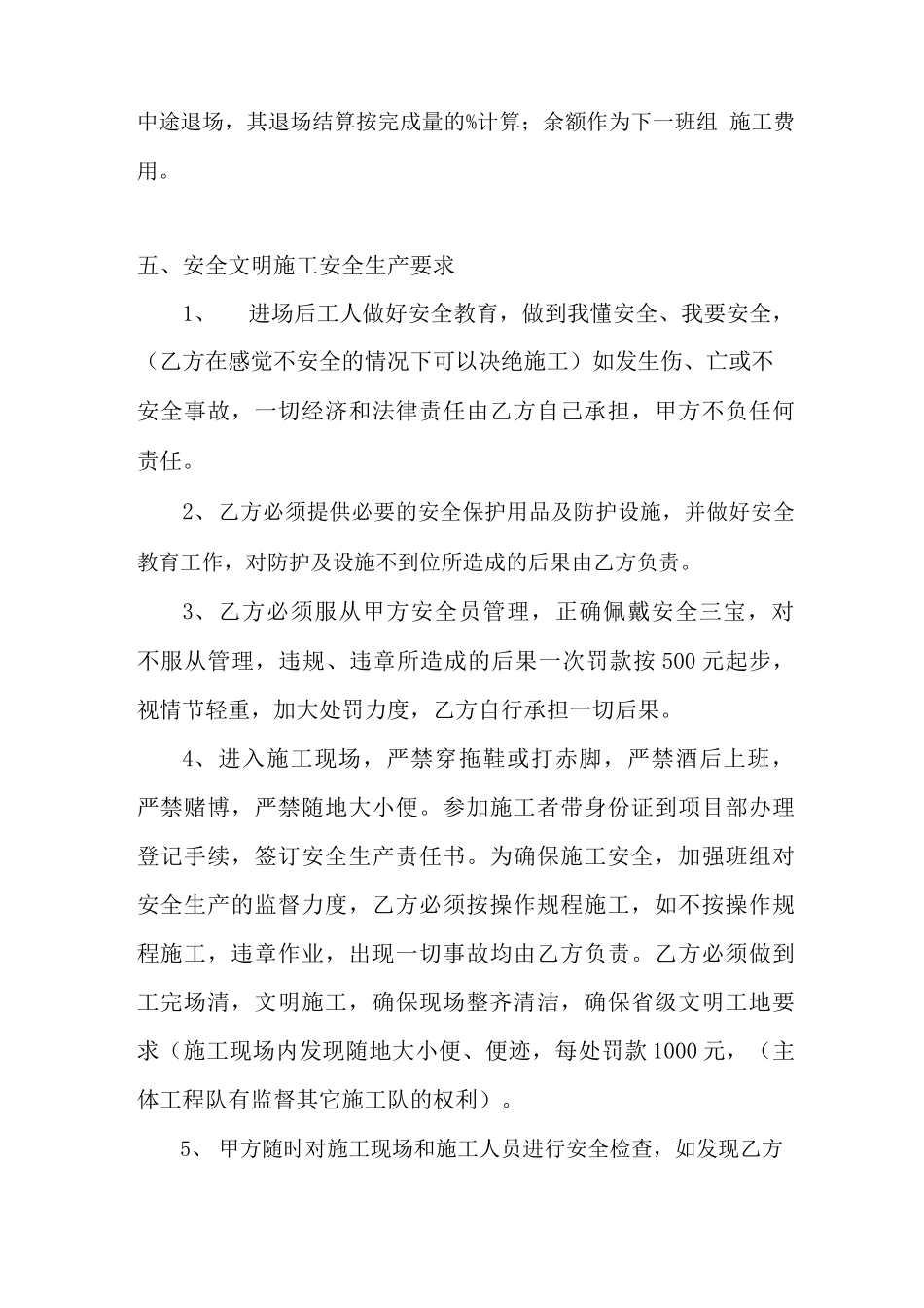 主体劳务分包合同_第3页