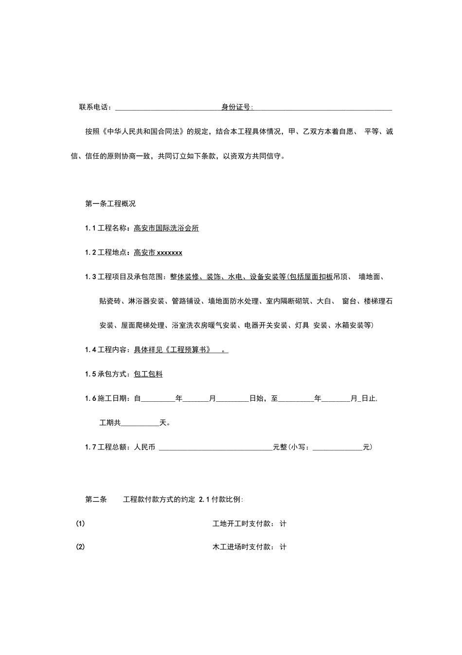 洗浴会所装修施工合同_第2页