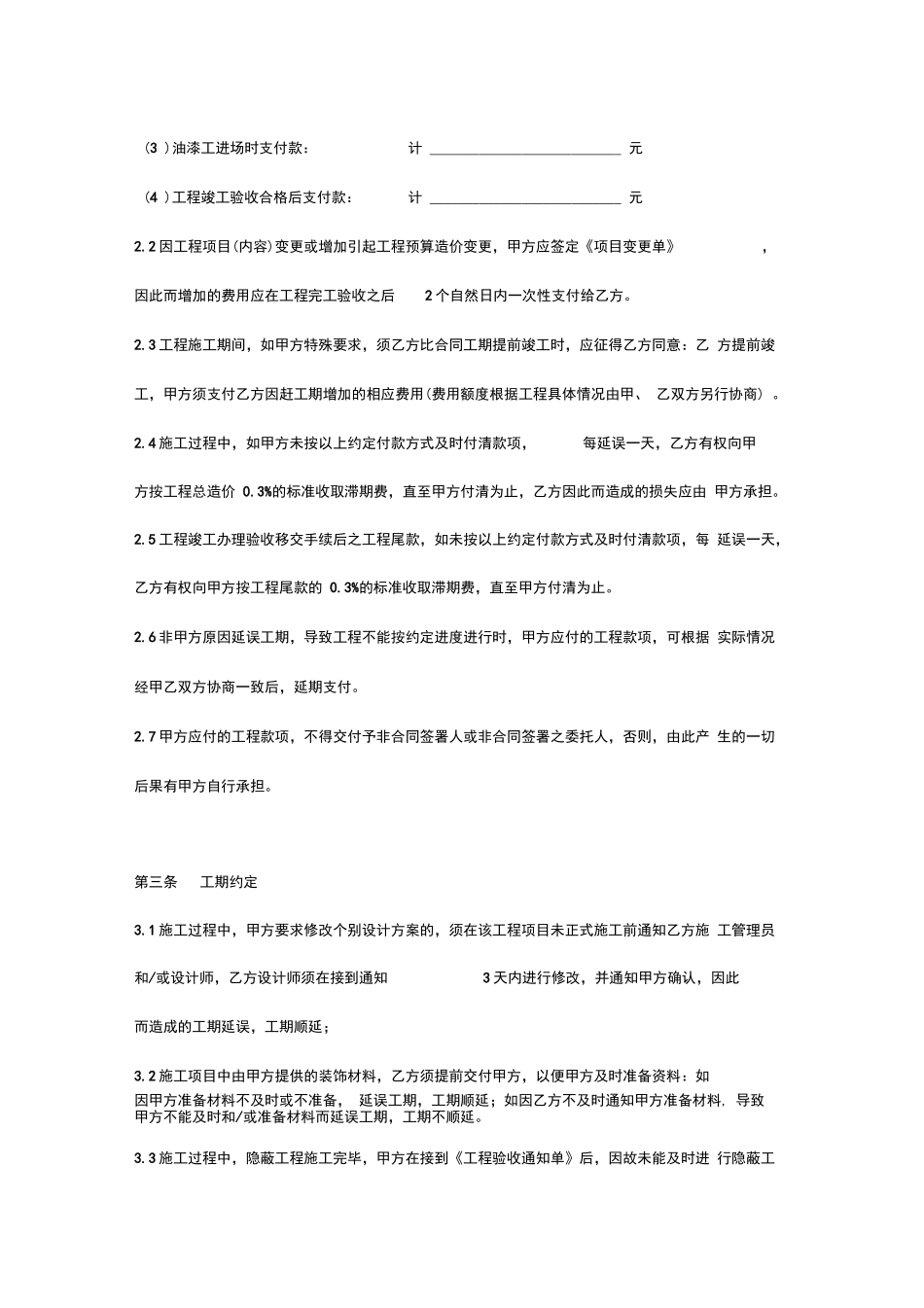洗浴会所装修施工合同_第3页