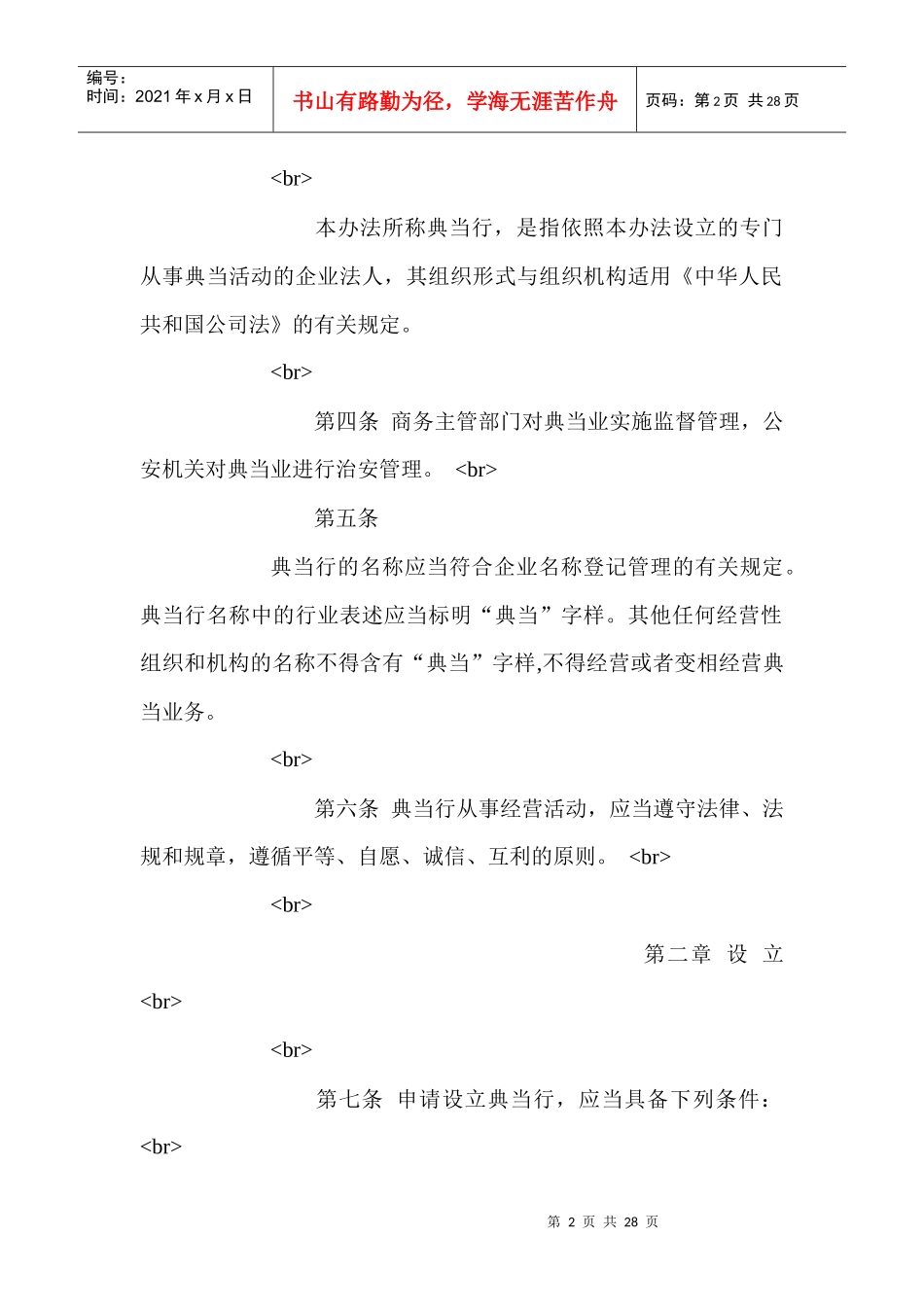 《典当管理办法》_第2页