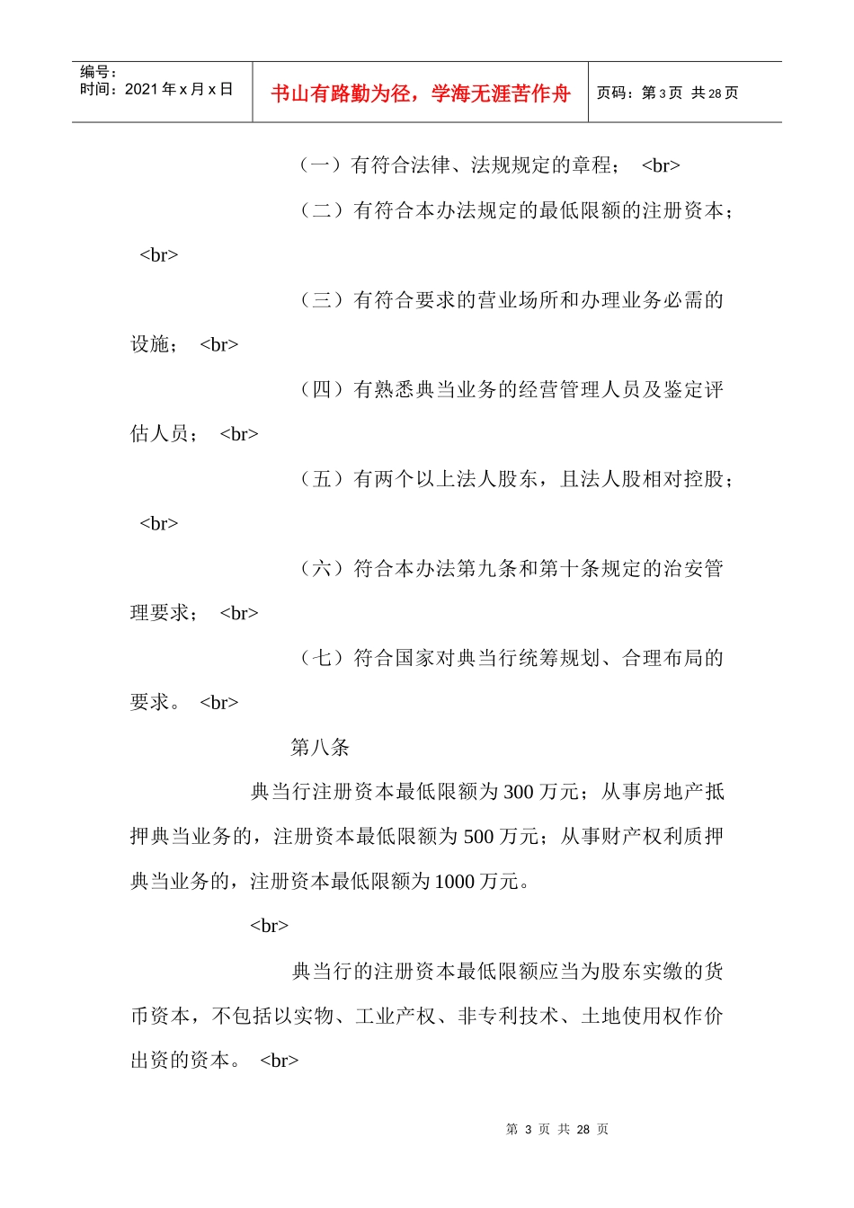 《典当管理办法》_第3页