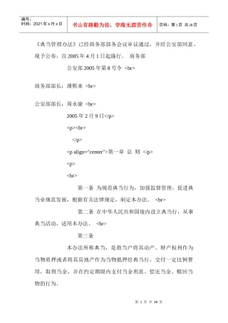 《典当管理办法》