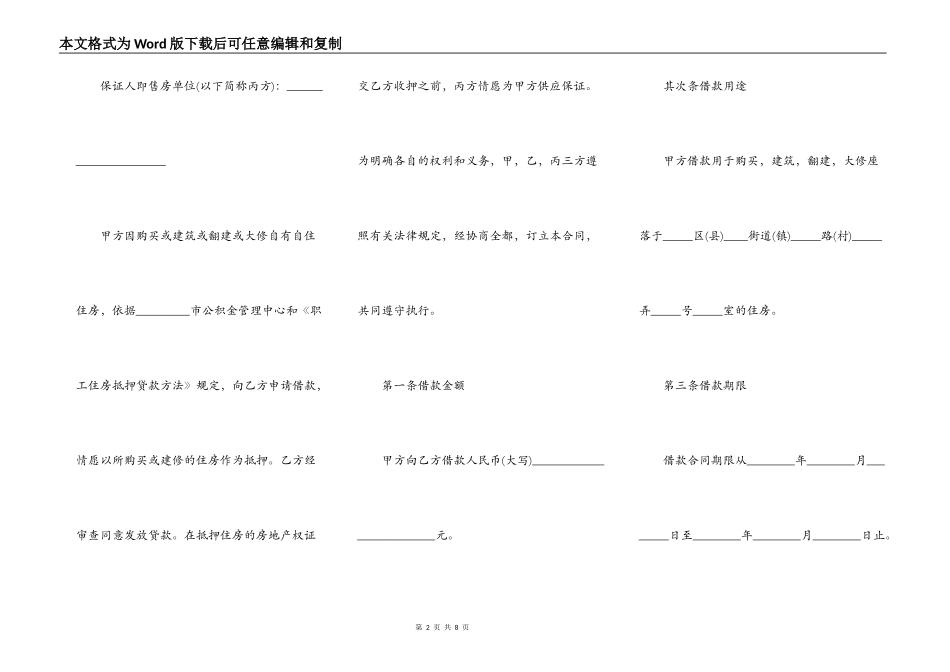 个人住房公积金借款合同样书范文_第2页