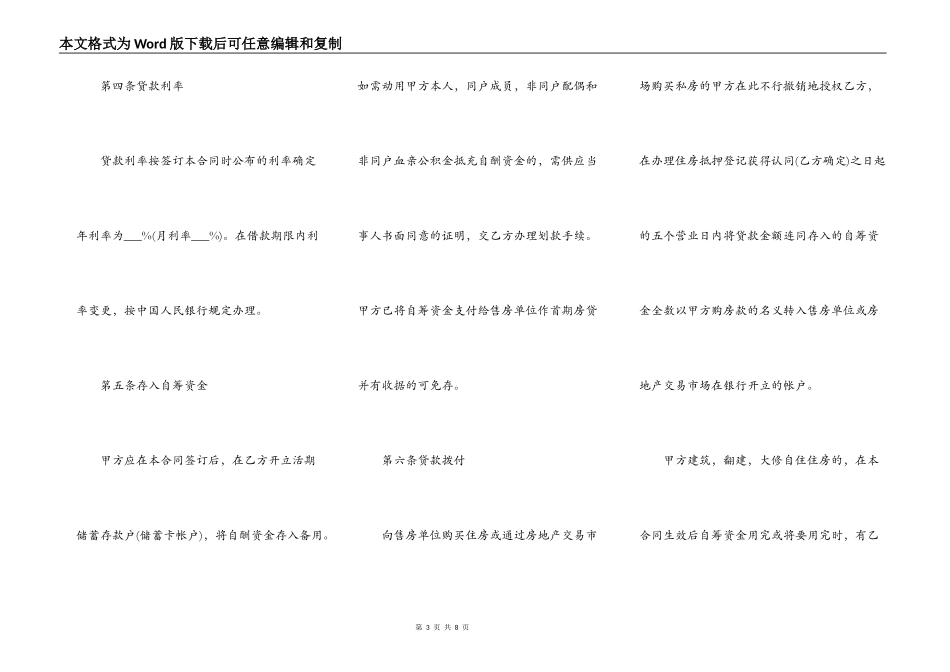 个人住房公积金借款合同样书范文_第3页
