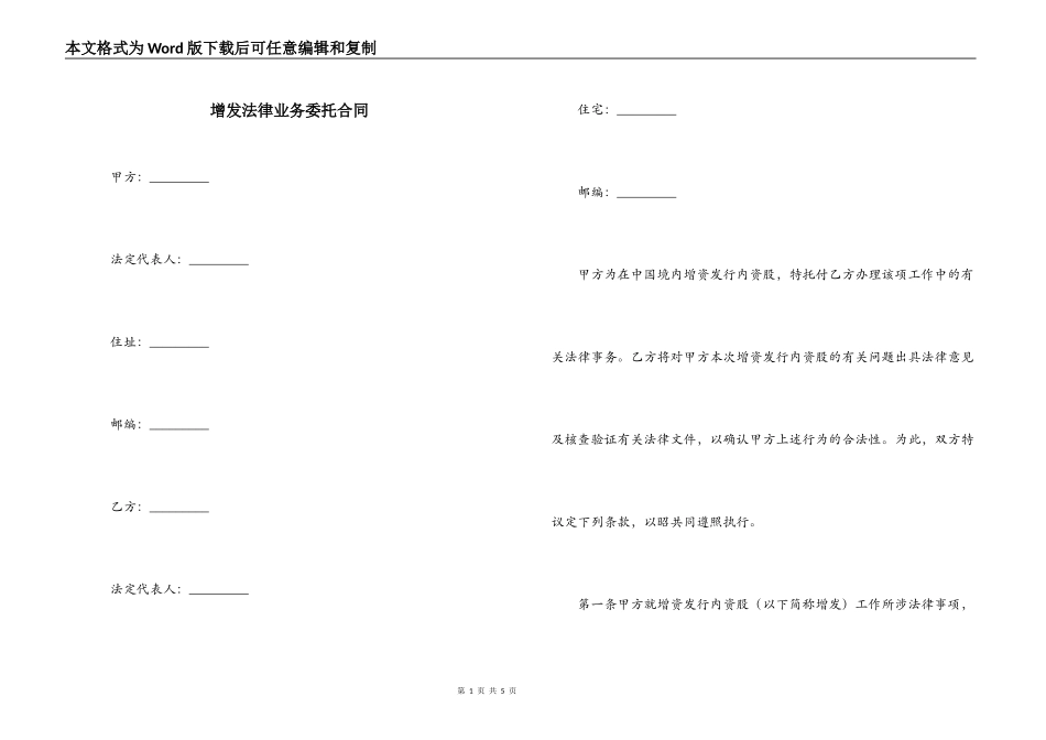 增发法律业务委托合同_第1页