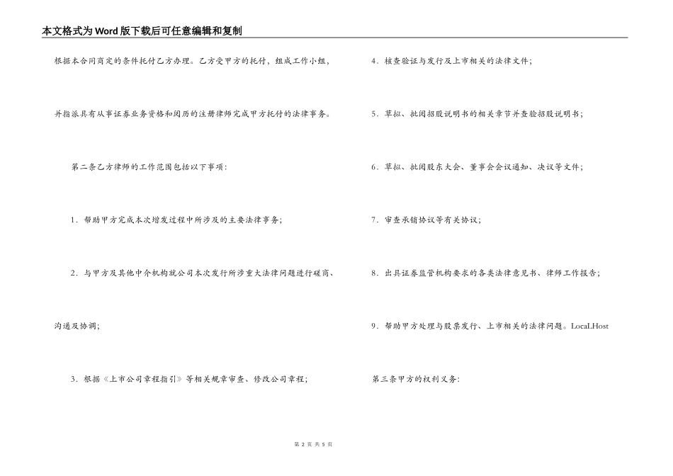 增发法律业务委托合同_第2页