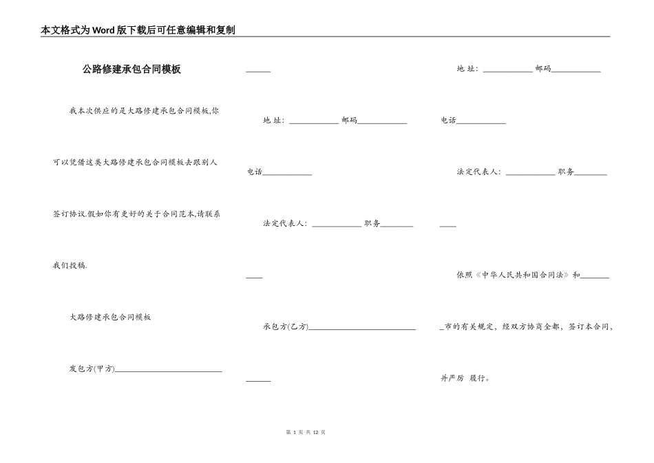 公路修建承包合同模板_第1页
