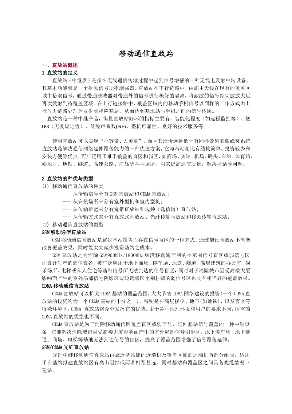 移动通信直放站知识点梳理汇总_第1页