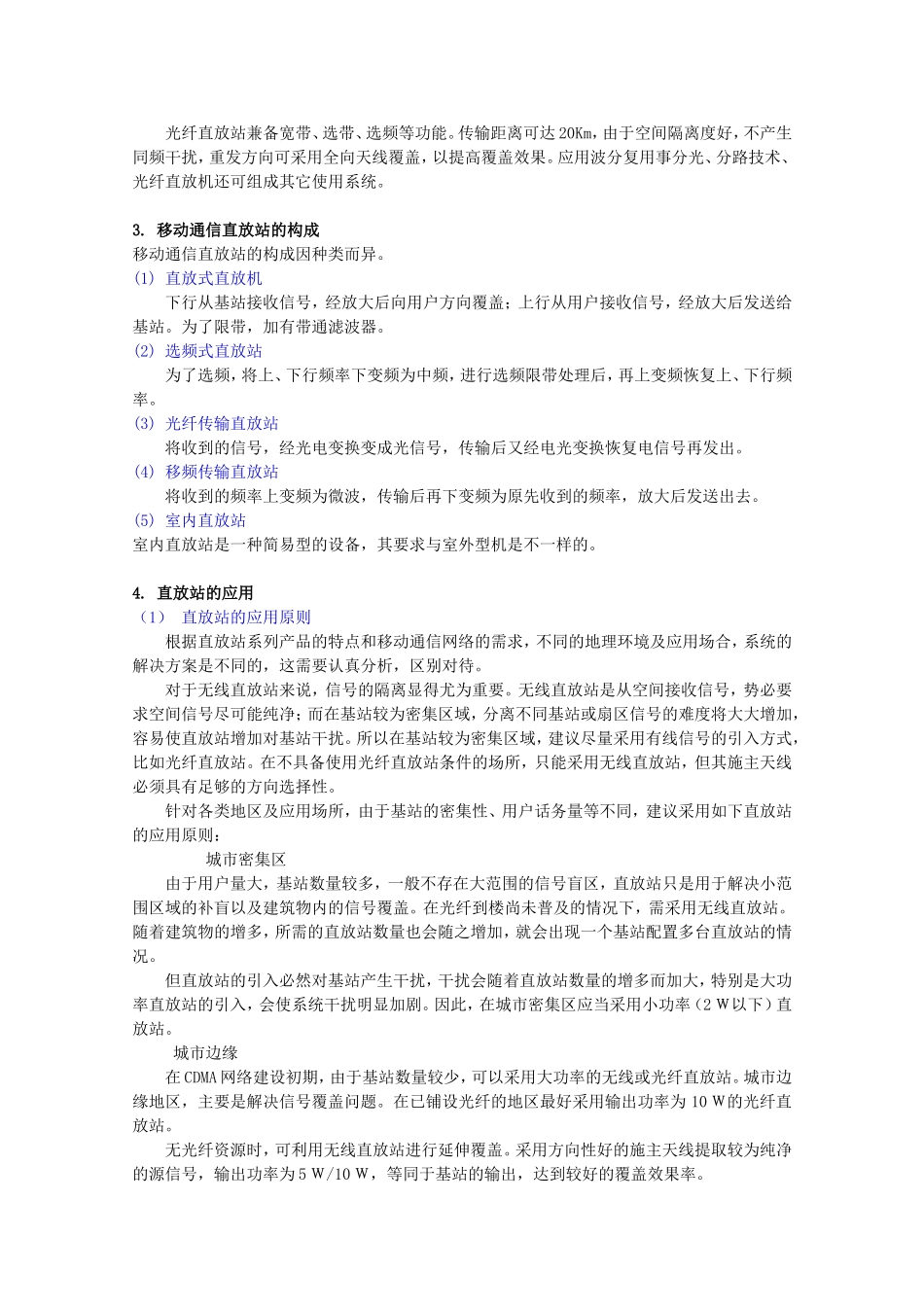 移动通信直放站知识点梳理汇总_第2页