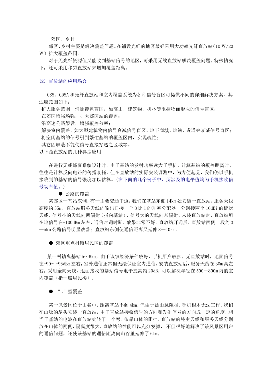 移动通信直放站知识点梳理汇总_第3页