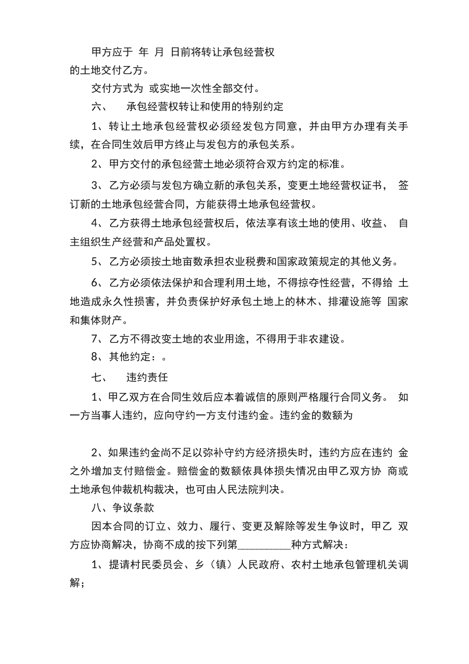 农村土地出让合同范本5篇_第2页