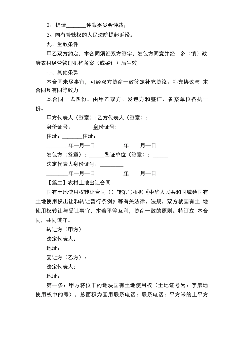 农村土地出让合同范本5篇_第3页