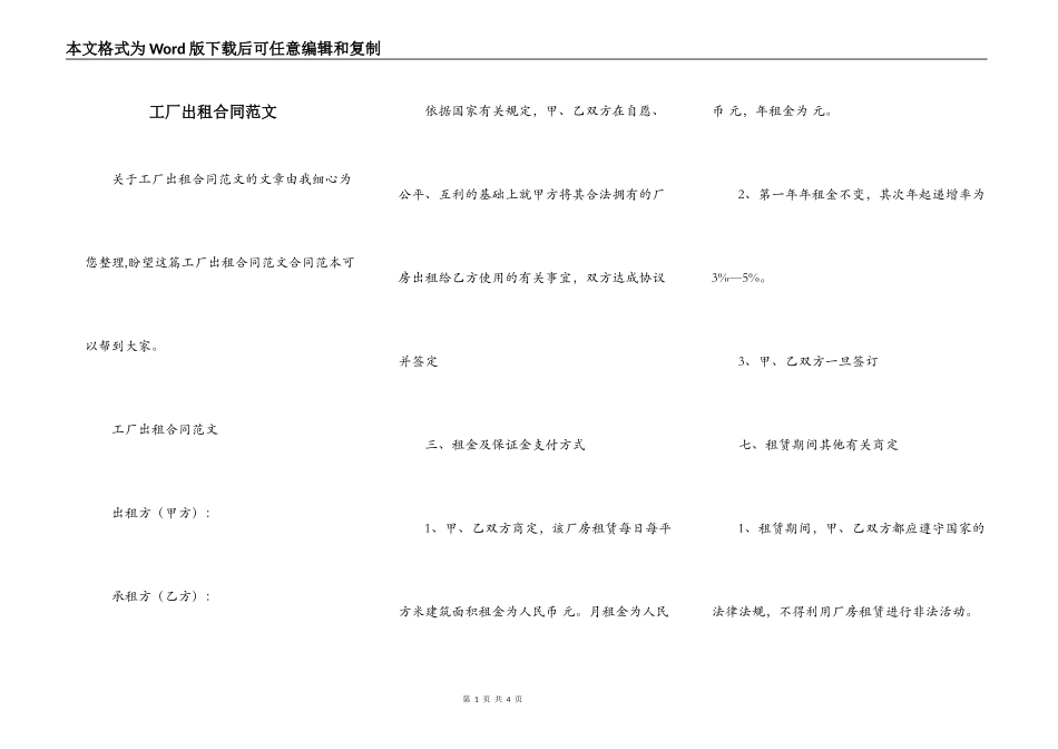 工厂出租合同范文_第1页