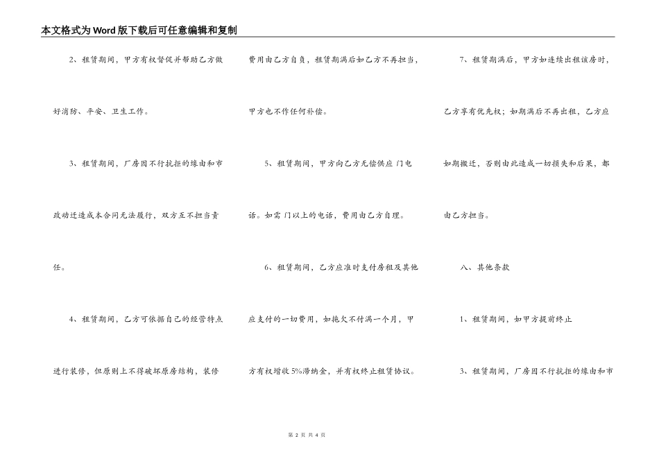 工厂出租合同范文_第2页