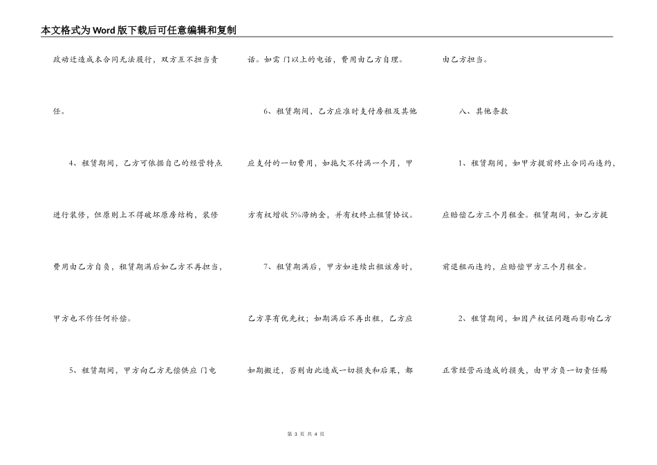 工厂出租合同范文_第3页