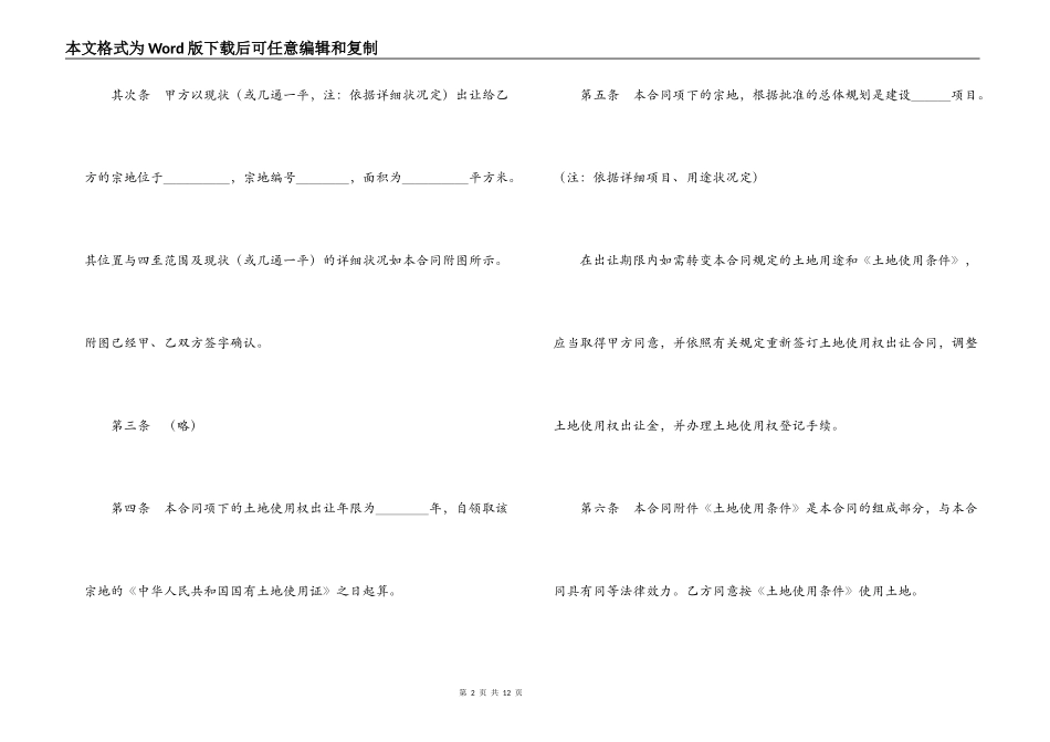 土地使用权出让合同（6）_第2页