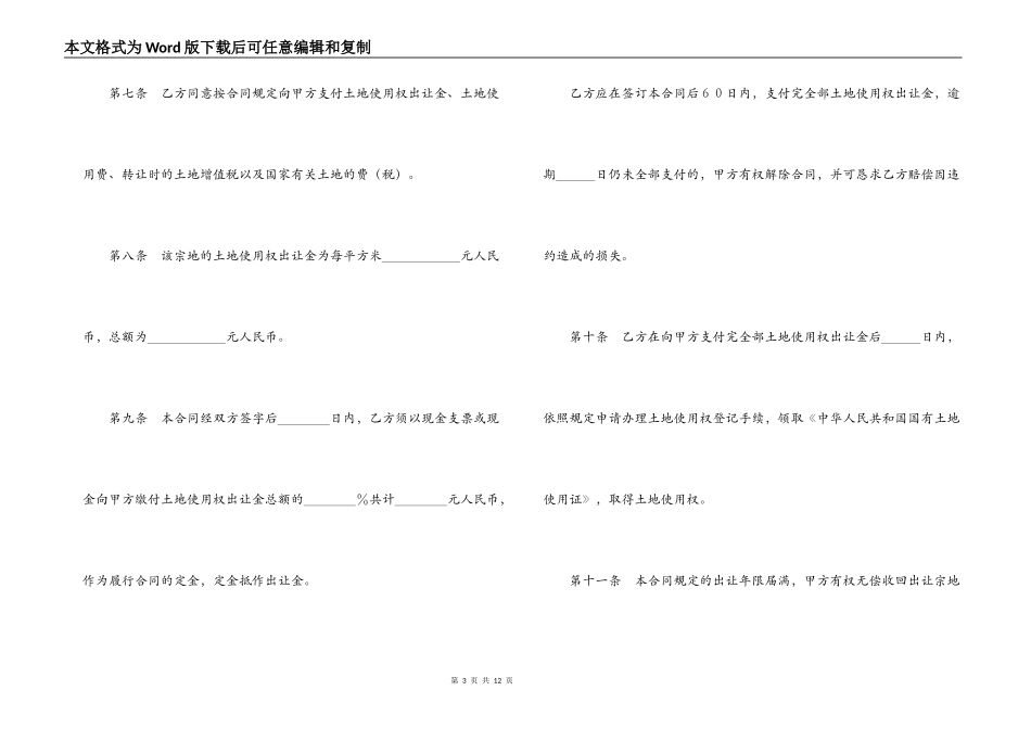 土地使用权出让合同（6）_第3页