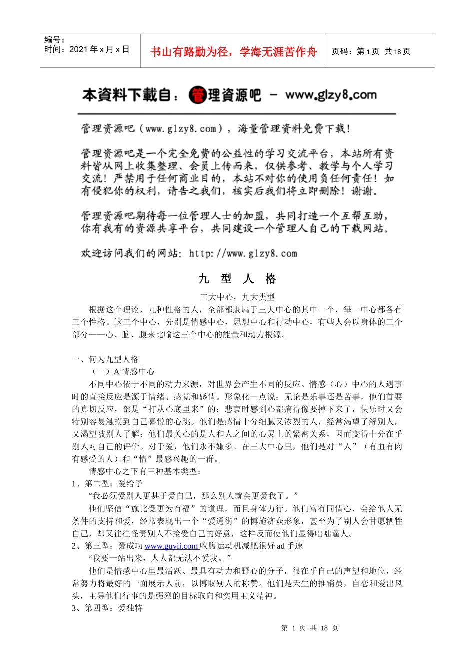 《九型人格》免费下载_第1页