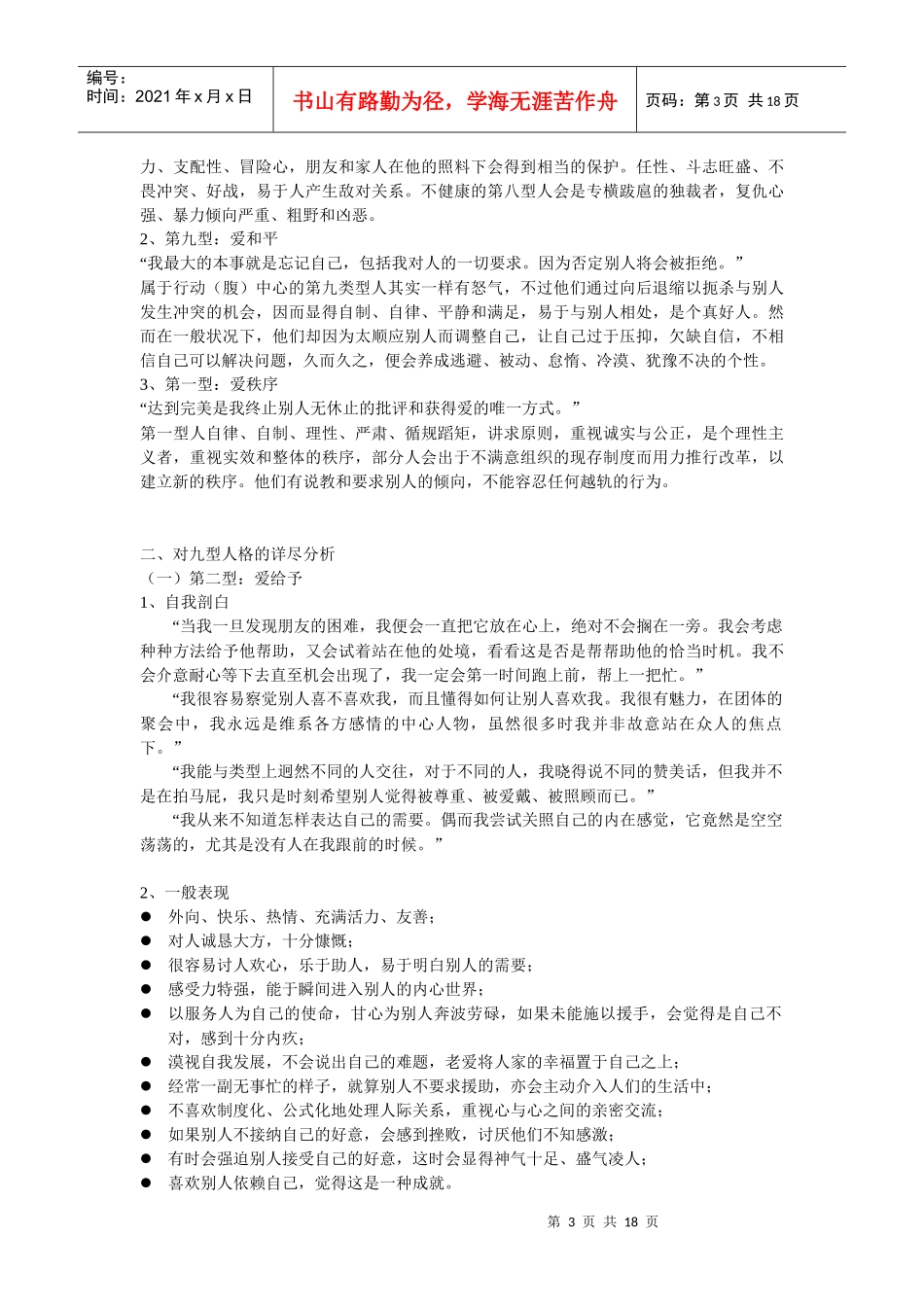 《九型人格》免费下载_第3页