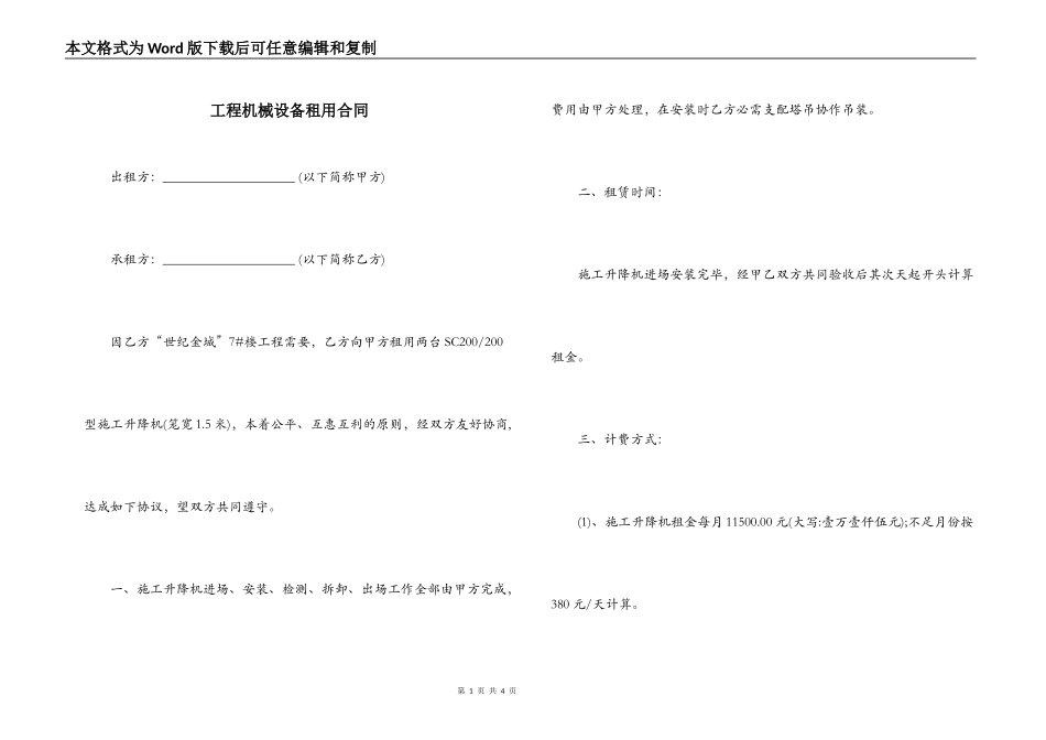 工程机械设备租用合同_第1页