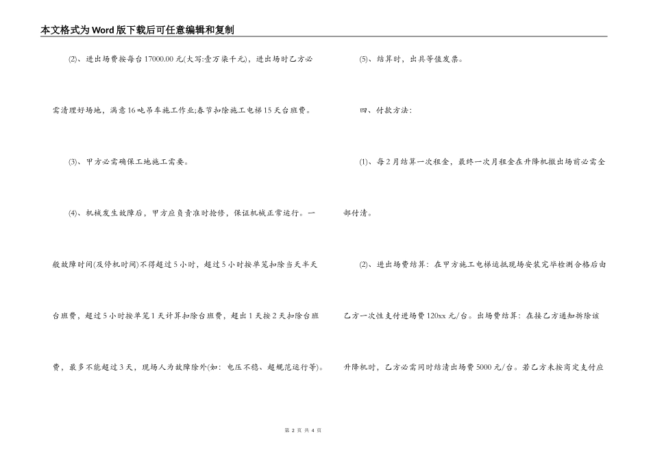 工程机械设备租用合同_第2页