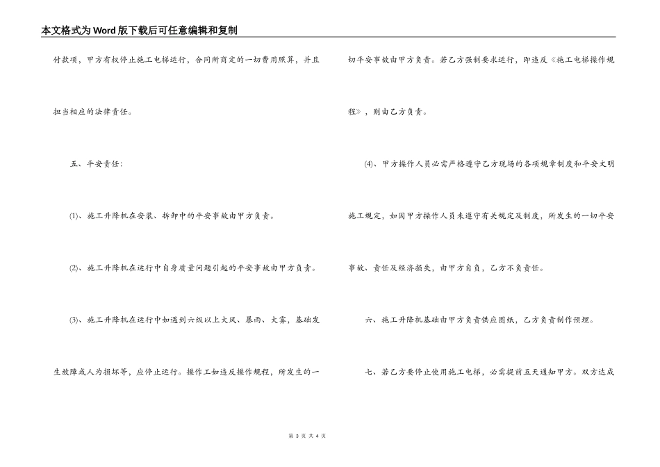 工程机械设备租用合同_第3页