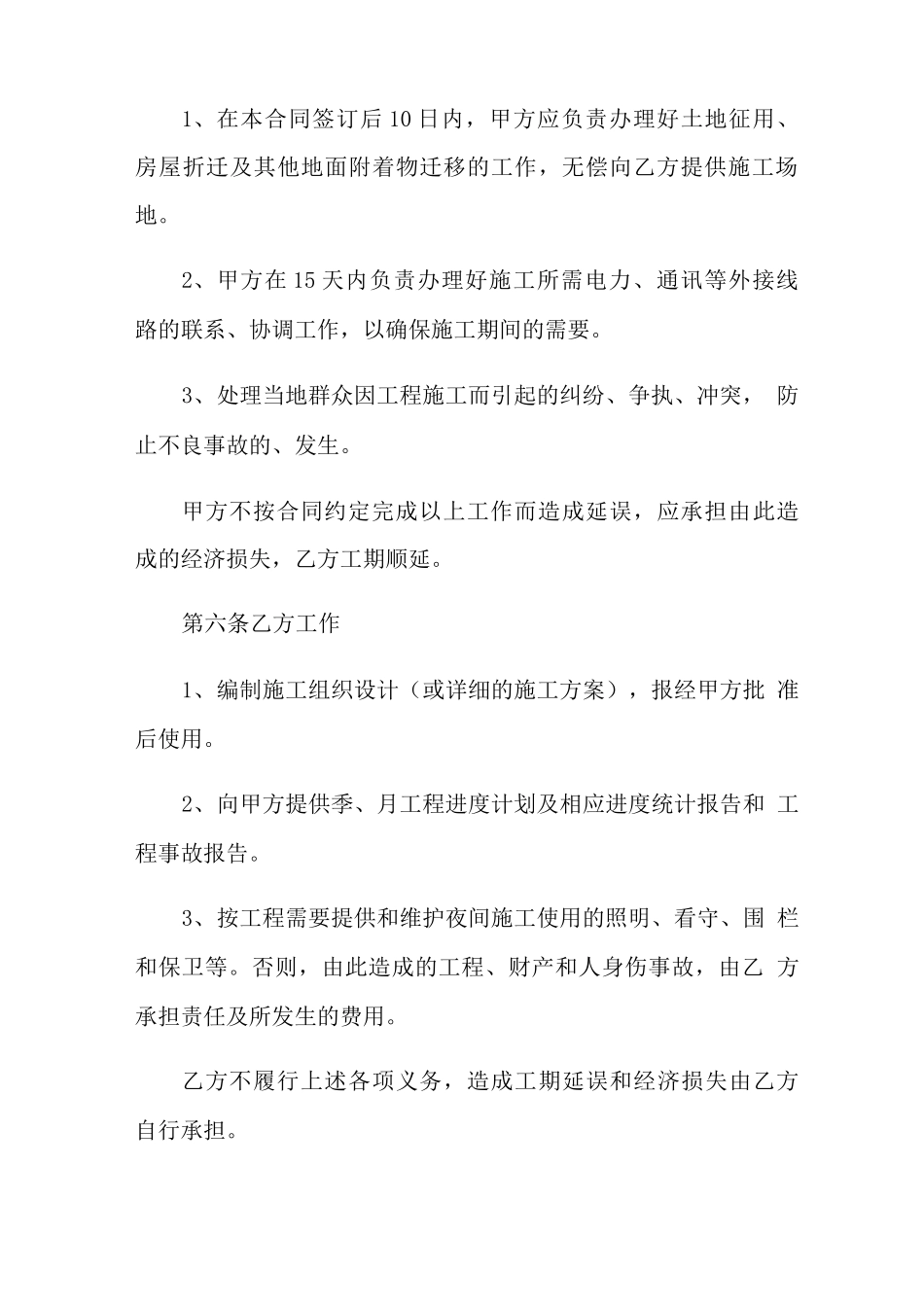 公路施工承包合同范本_第3页