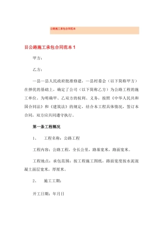 公路施工承包合同范本