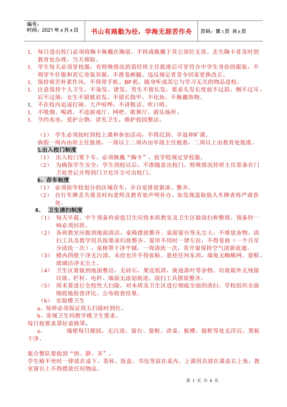 《学生管理制度汇编》学习测试题daan_第1页