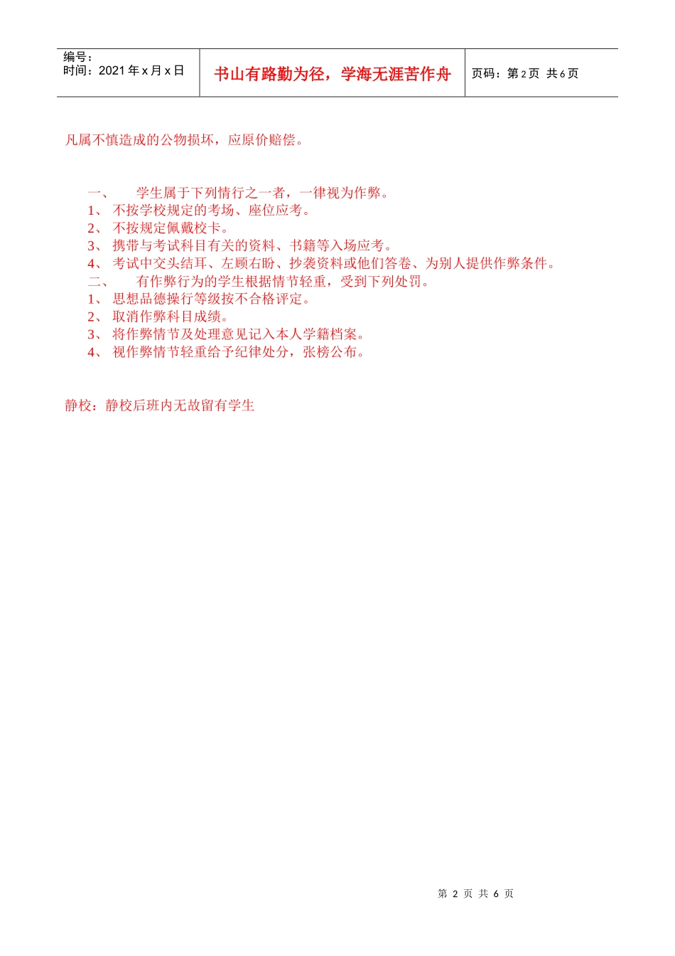 《学生管理制度汇编》学习测试题daan_第2页