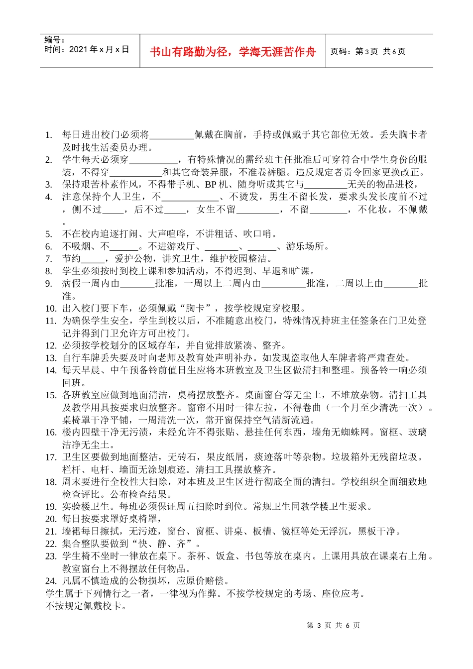 《学生管理制度汇编》学习测试题daan_第3页