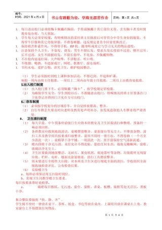 《学生管理制度汇编》学习测试题daan
