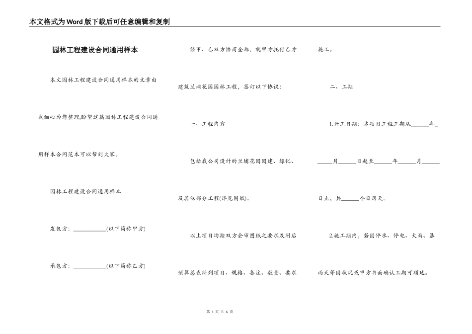 园林工程建设合同通用样本_第1页
