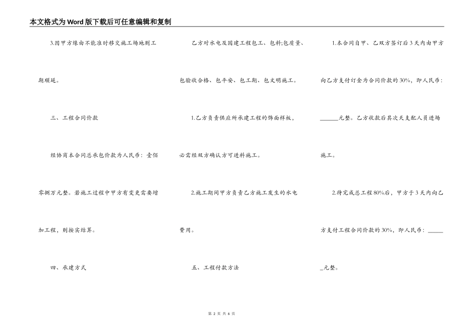 园林工程建设合同通用样本_第2页