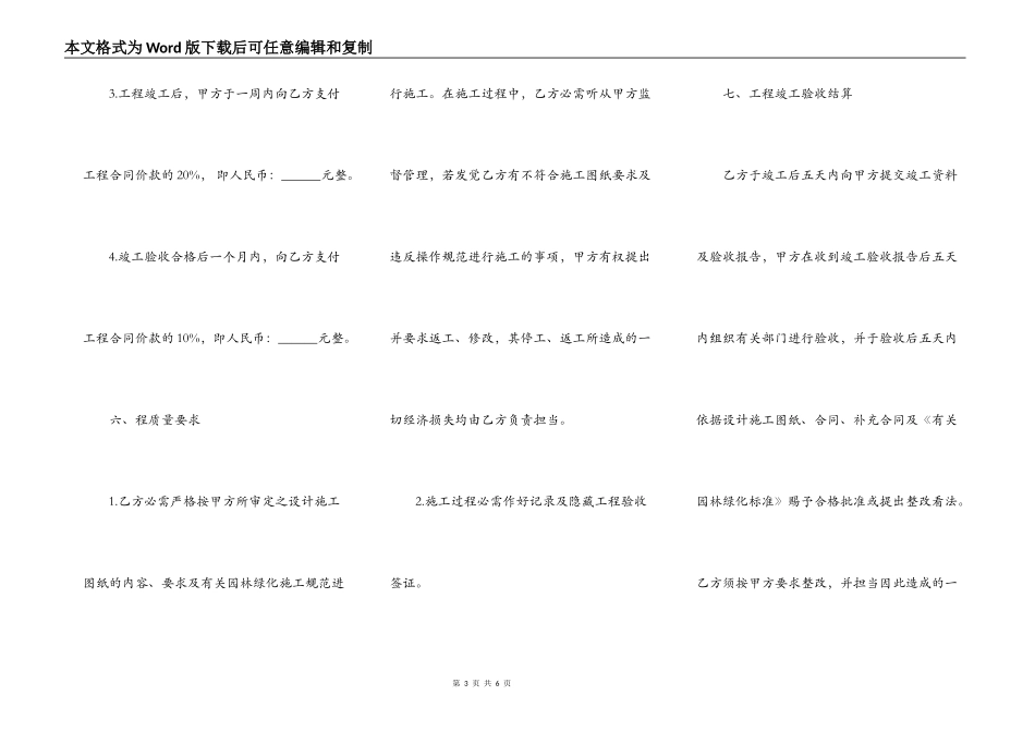 园林工程建设合同通用样本_第3页