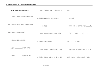 园林工程建设合同通用样本