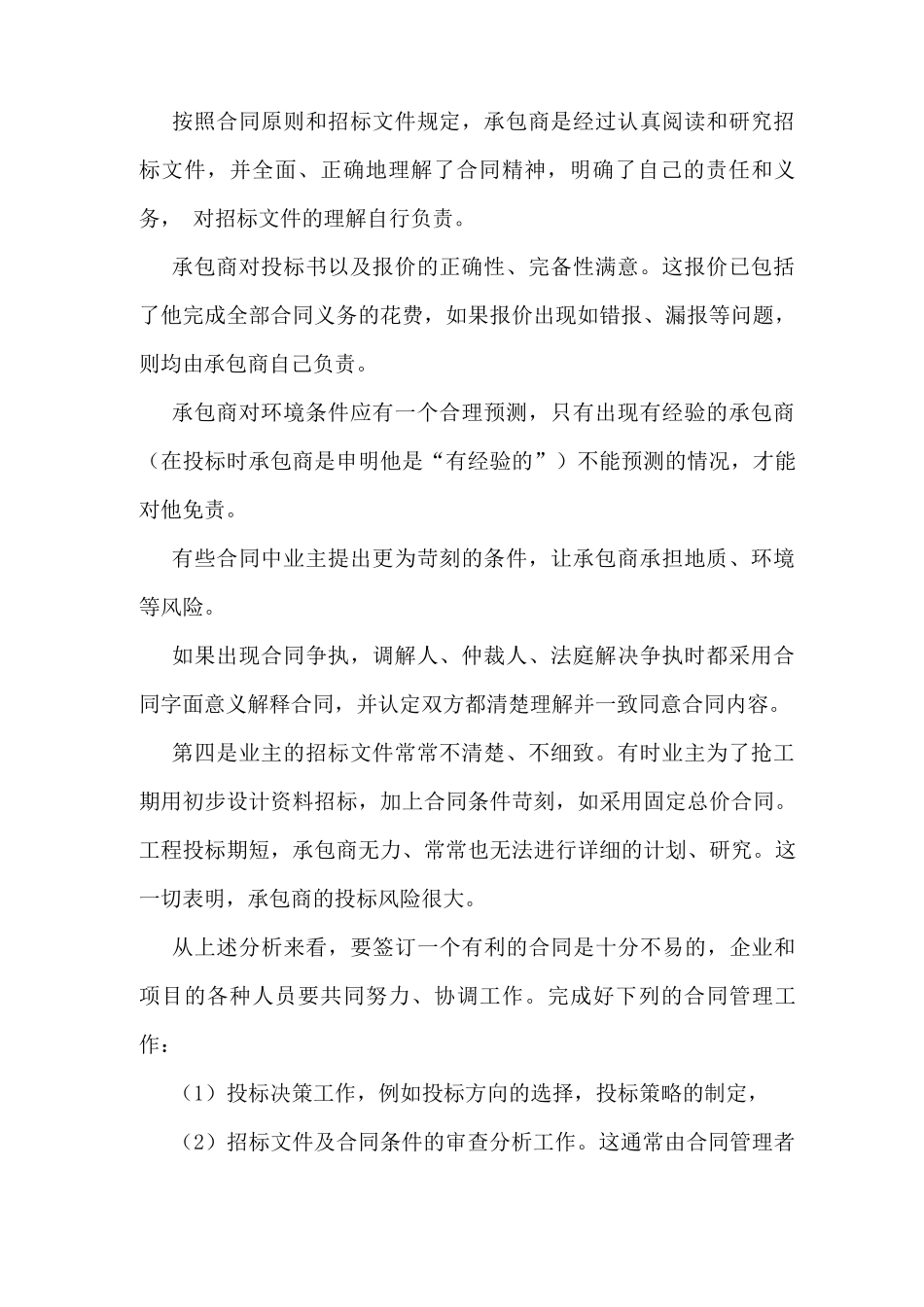 承包商合同管理的基本任务_第2页
