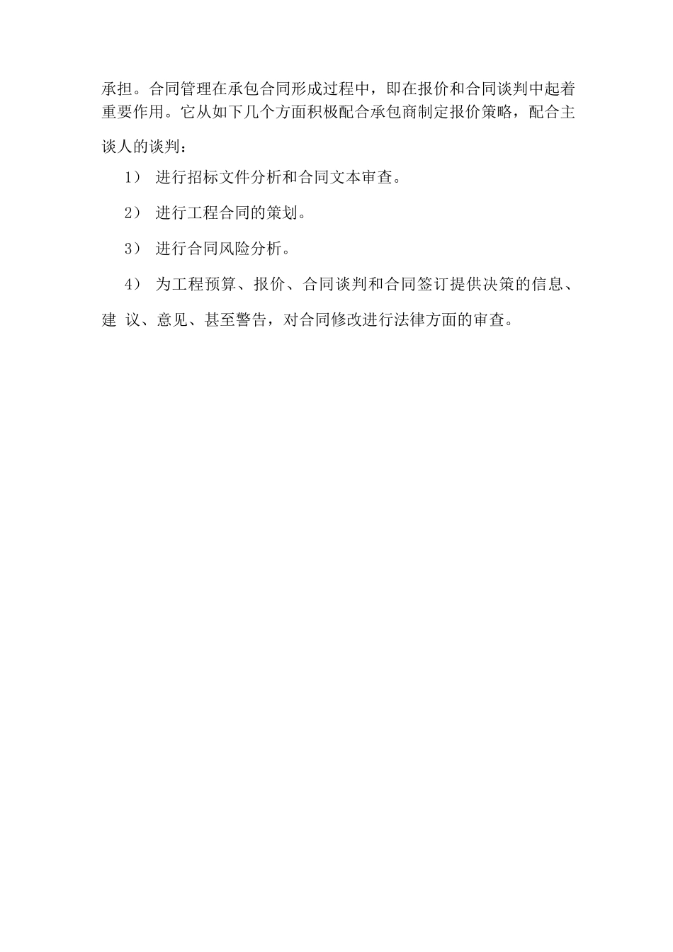 承包商合同管理的基本任务_第3页