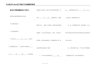 租房合同提前解除协议书范文