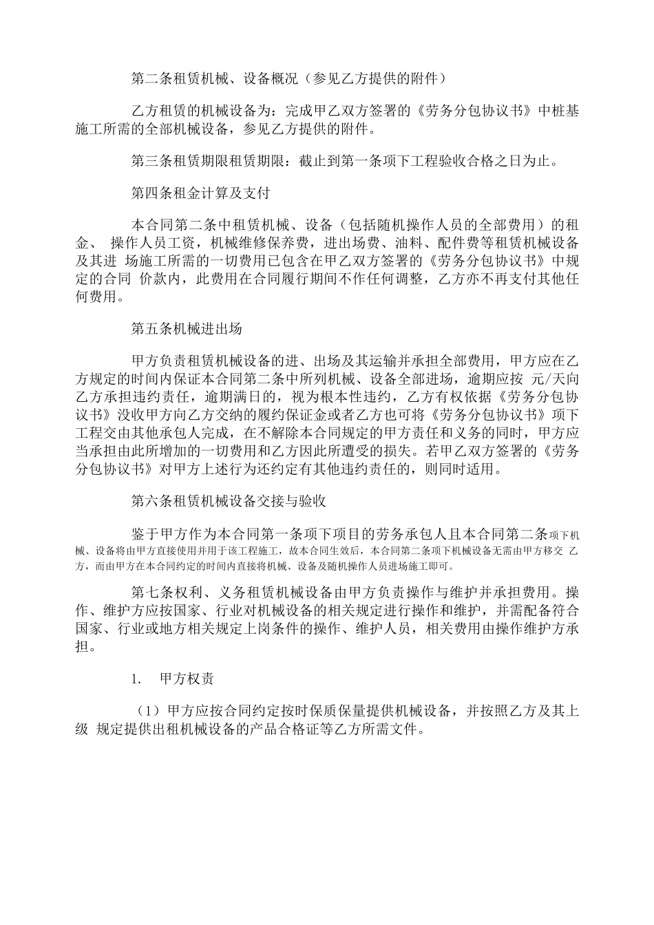 建筑机械租赁合同范本_第3页