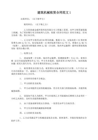 建筑机械租赁合同范本