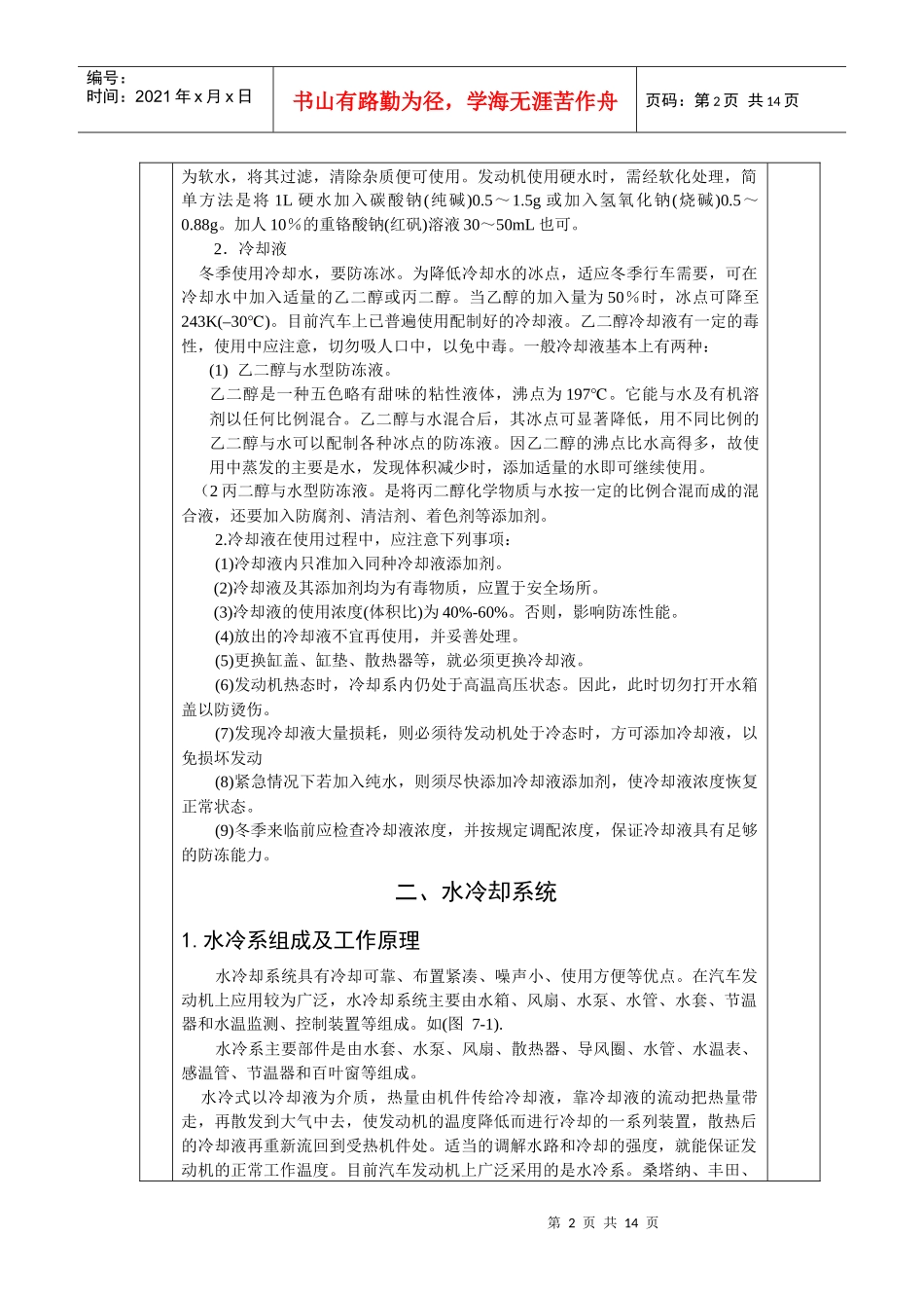 《汽车构造》全书教案第七讲发动机冷却系_第2页