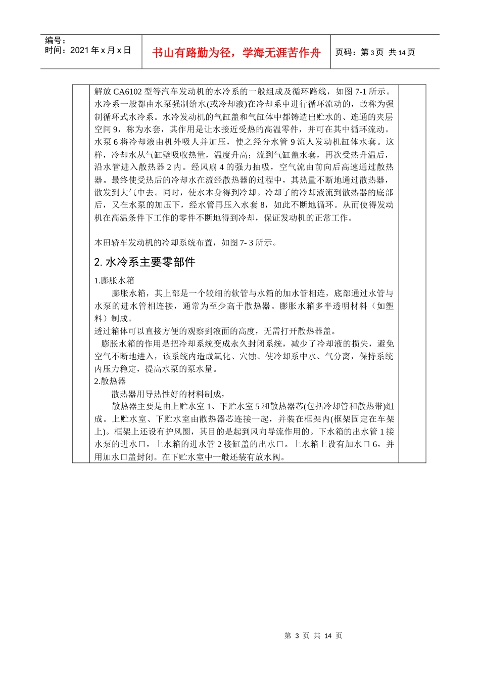 《汽车构造》全书教案第七讲发动机冷却系_第3页