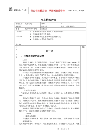 《汽车构造》全书教案第七讲发动机冷却系
