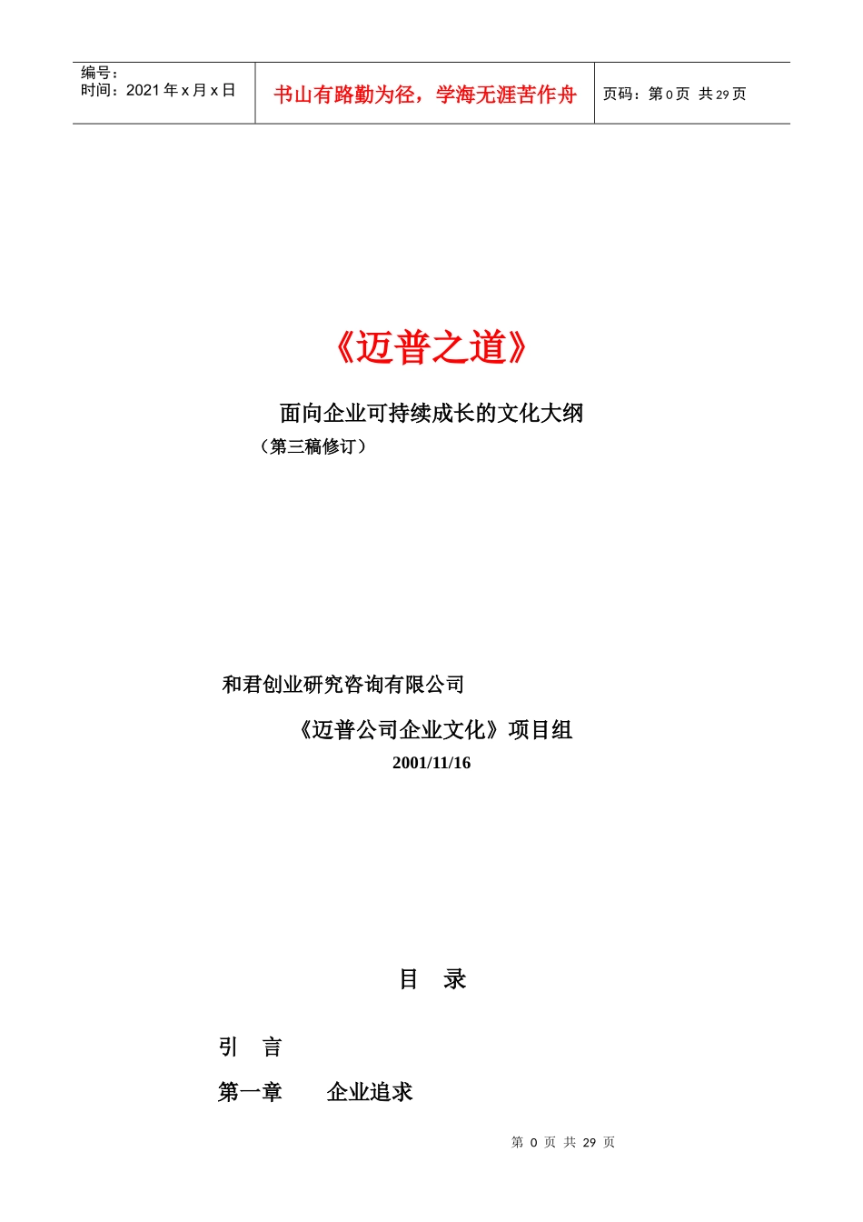 公司面向企业可持续成长的文化大纲1)_第1页