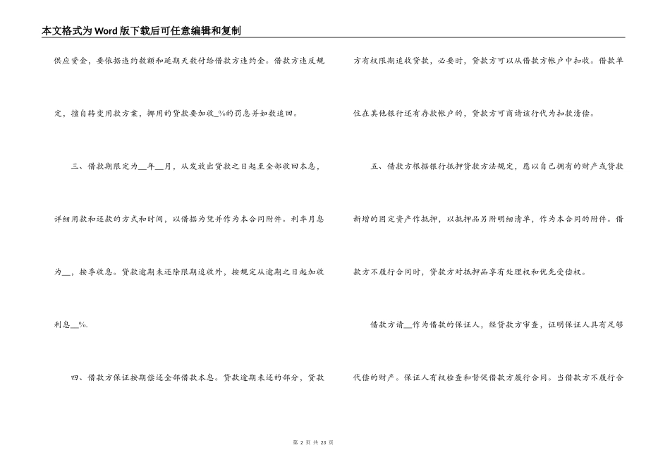 固定资产借款合同模板3篇_第2页