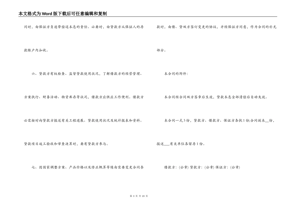 固定资产借款合同模板3篇_第3页